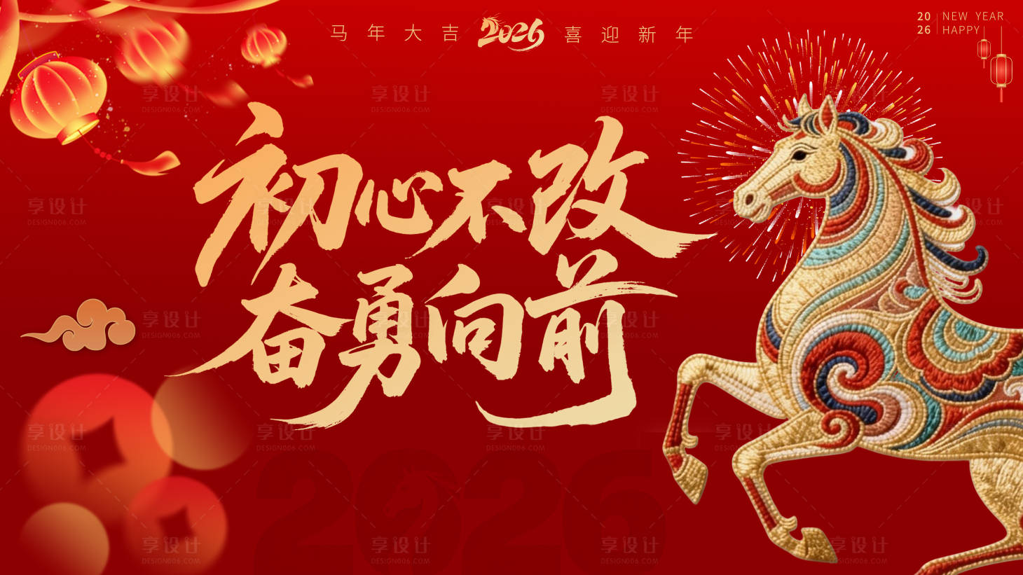 源文件下载【享设计】搜索编号：77870034692172735【2026马年背景年会元旦红色背景展板】