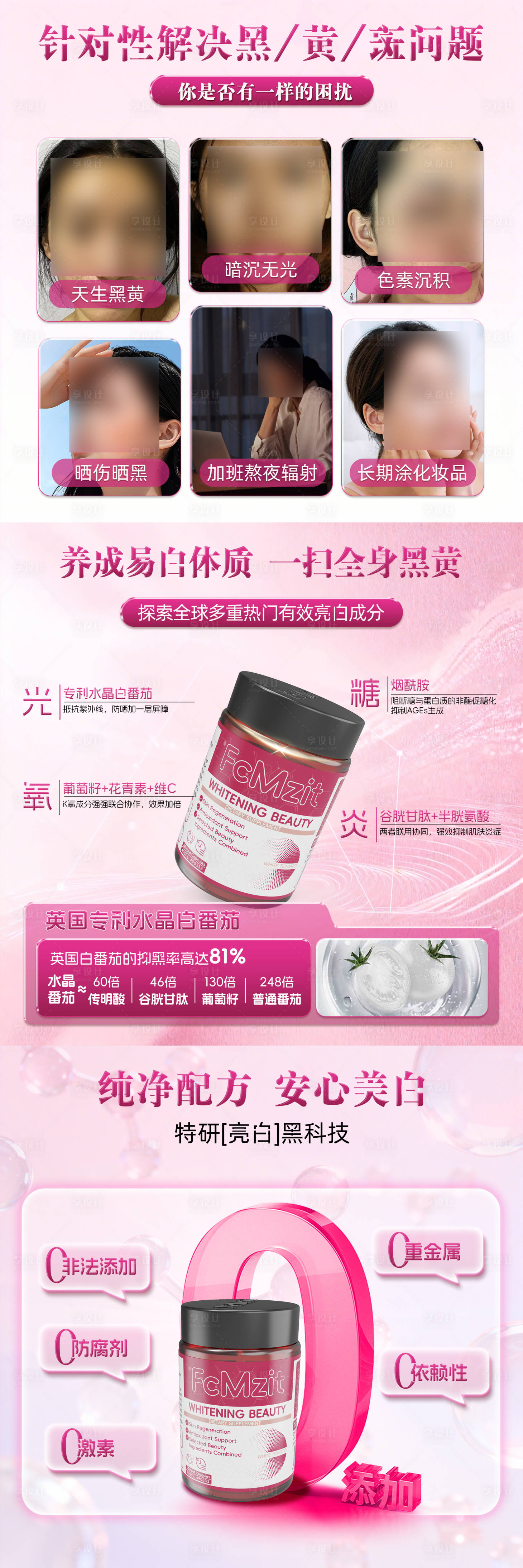 源文件下载【享设计】搜索编号：40390034485379058【美白头图商品卡】