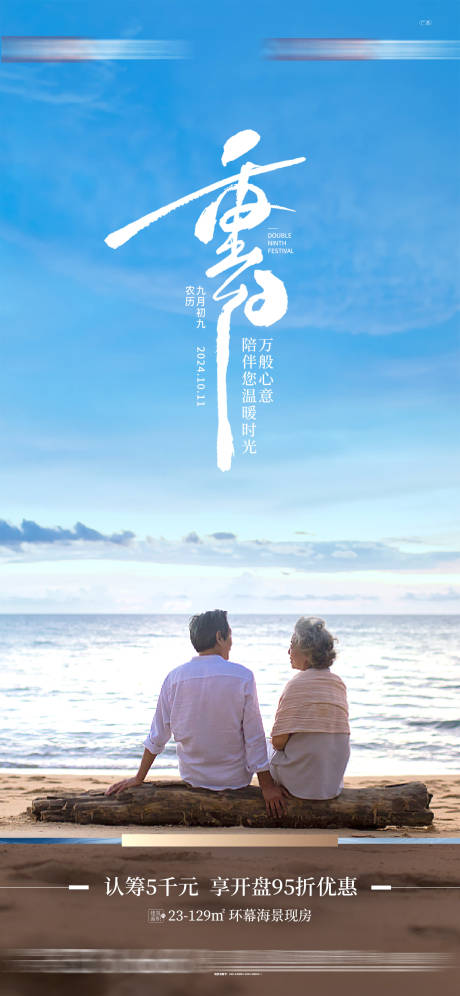 源文件下载【享设计】搜索编号：21530034639003936【地产重阳节海报】