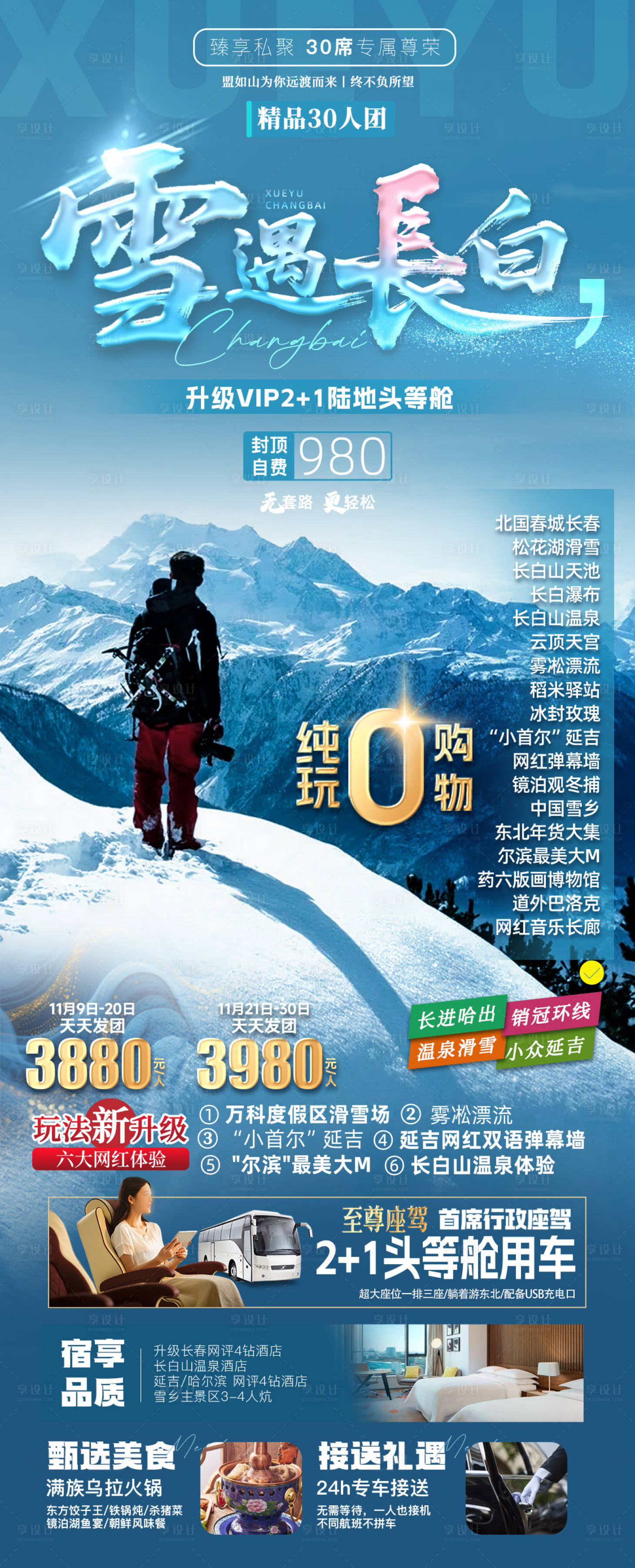 源文件下载【享设计】搜索编号：43760034332866031【雪遇长白】