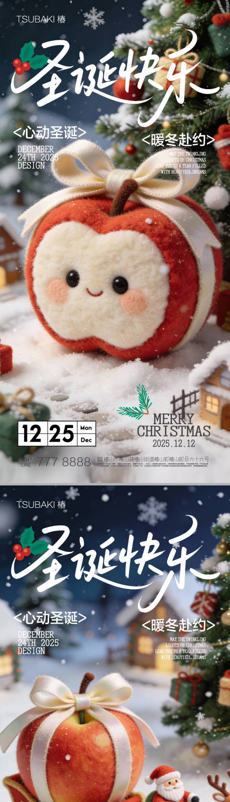 源文件下载【享设计】搜索编号：45420034639908818【圣诞节系列海报 】