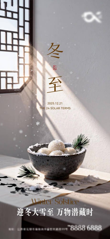 源文件下载【享设计】搜索编号：97860034526695633【冬至节气海报】