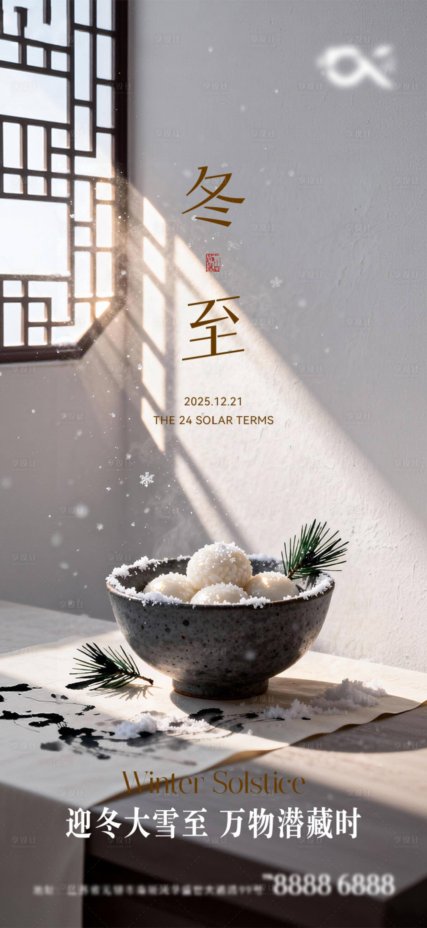 源文件下载【享设计】搜索编号：97860034526695633【冬至节气海报】