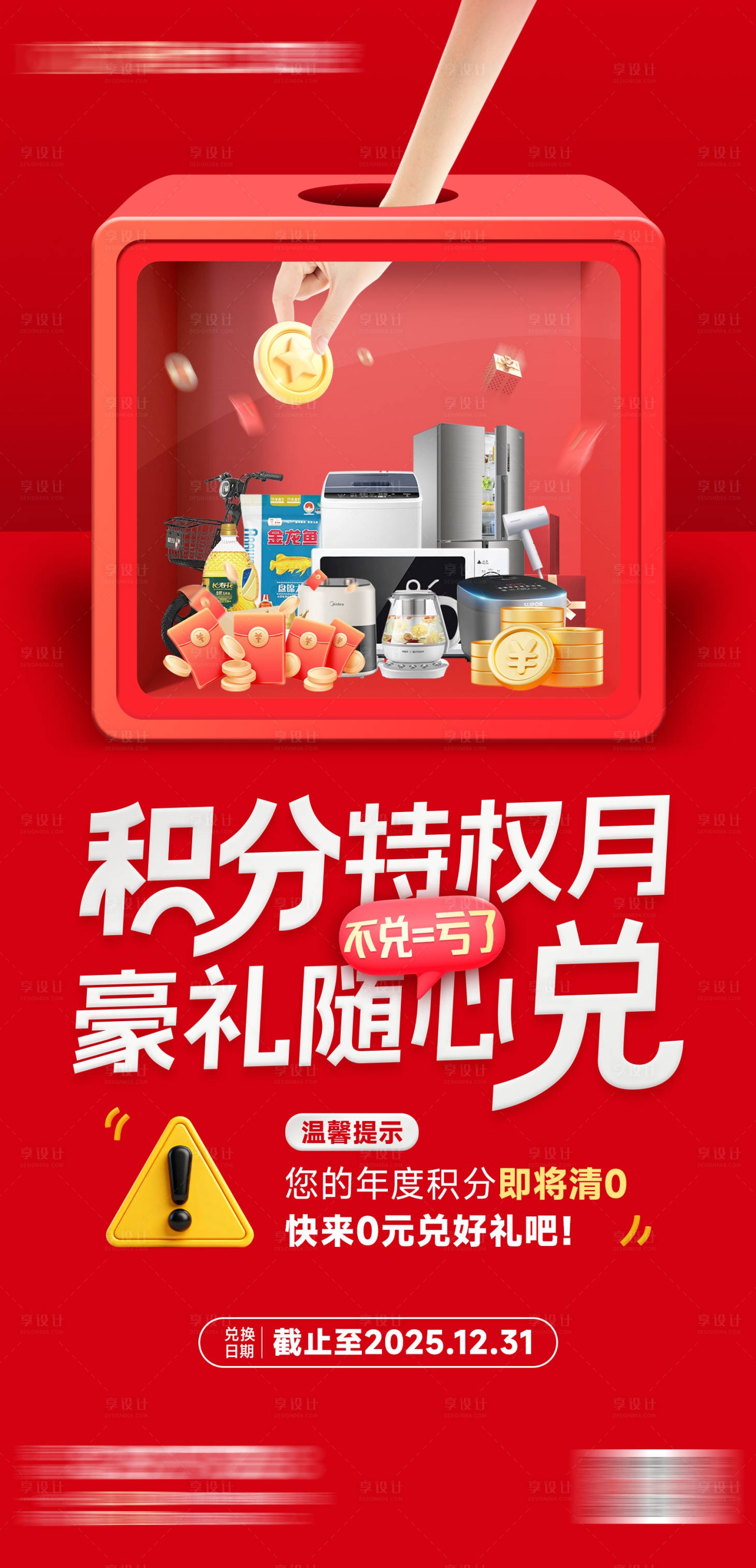 源文件下载【享设计】搜索编号：34170034521078780【积分兑换海报】