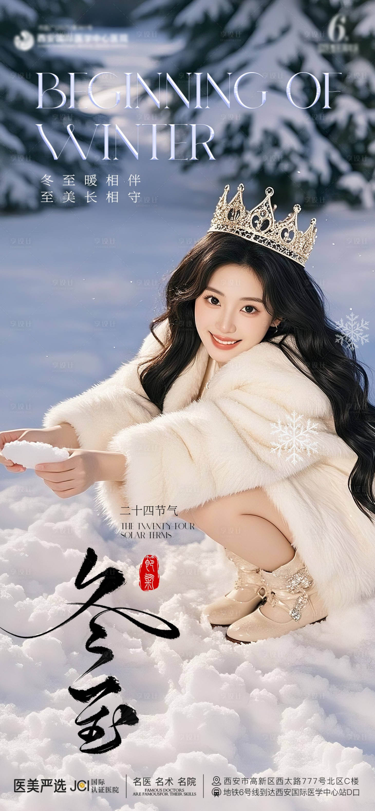 源文件下载【享设计】搜索编号：30130034596539587【冬至海报4】