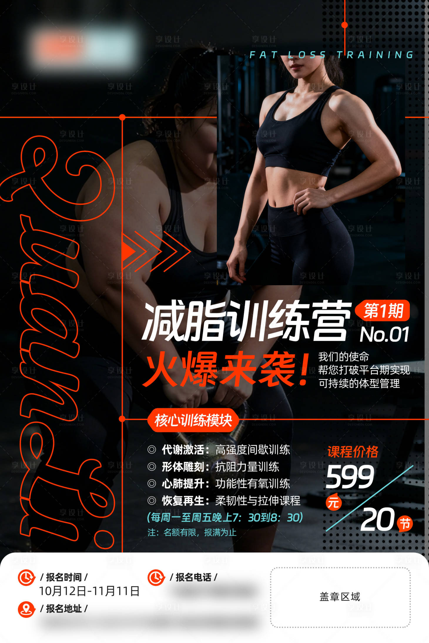 源文件下载【享设计】搜索编号：77320034776575491【健身房锻炼宣传海报】