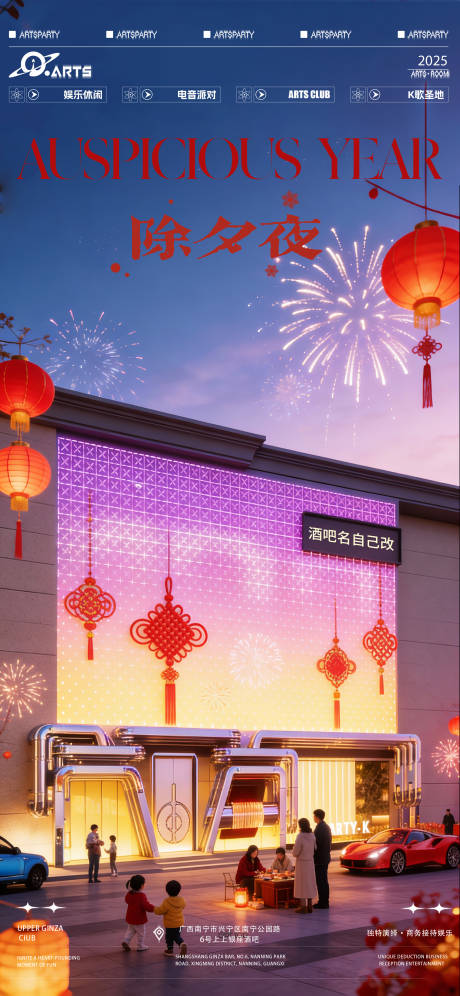 源文件下載【享設計】搜索編號：27960034701766233【跨年夜酒吧營銷海報】