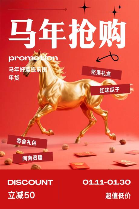 源文件下载【享设计】搜索编号：93010034740279905【马年海报】