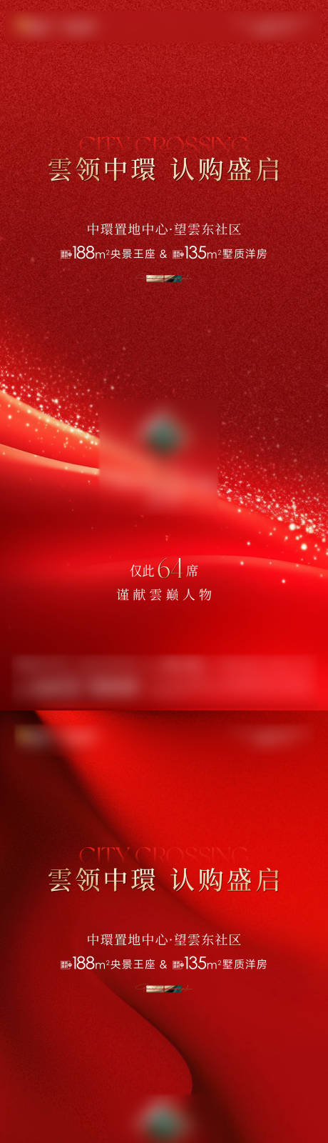 源文件下载【享设计】搜索编号：77640034681031035【认筹活动海报】