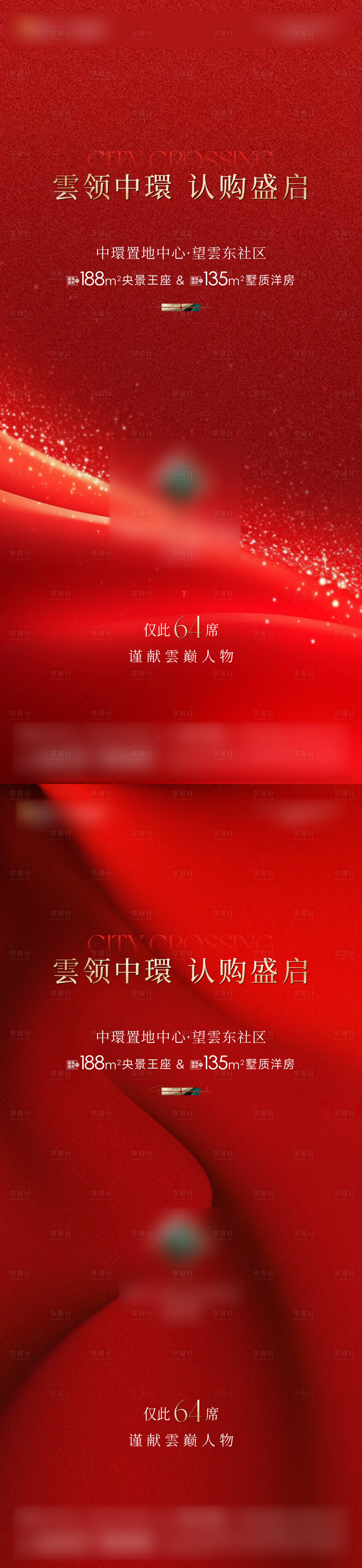 源文件下载【享设计】搜索编号：77640034681031035【认筹活动海报】