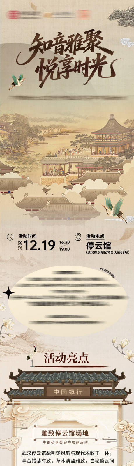 源文件下载【享设计】搜索编号：54920034589695659【古风新中式邀请长图】