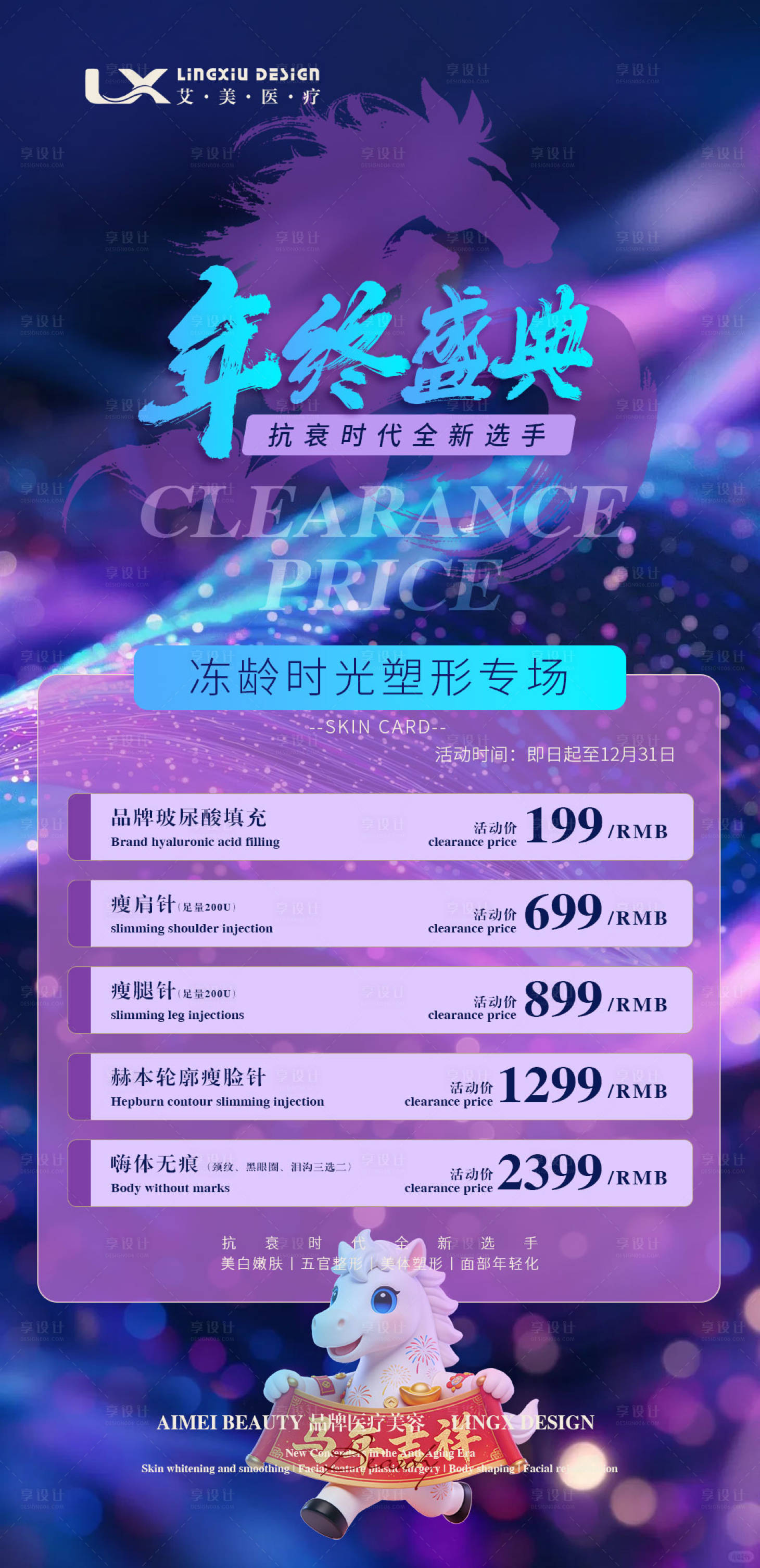 源文件下载【享设计】搜索编号：70030034684534748【美业项目卡 】