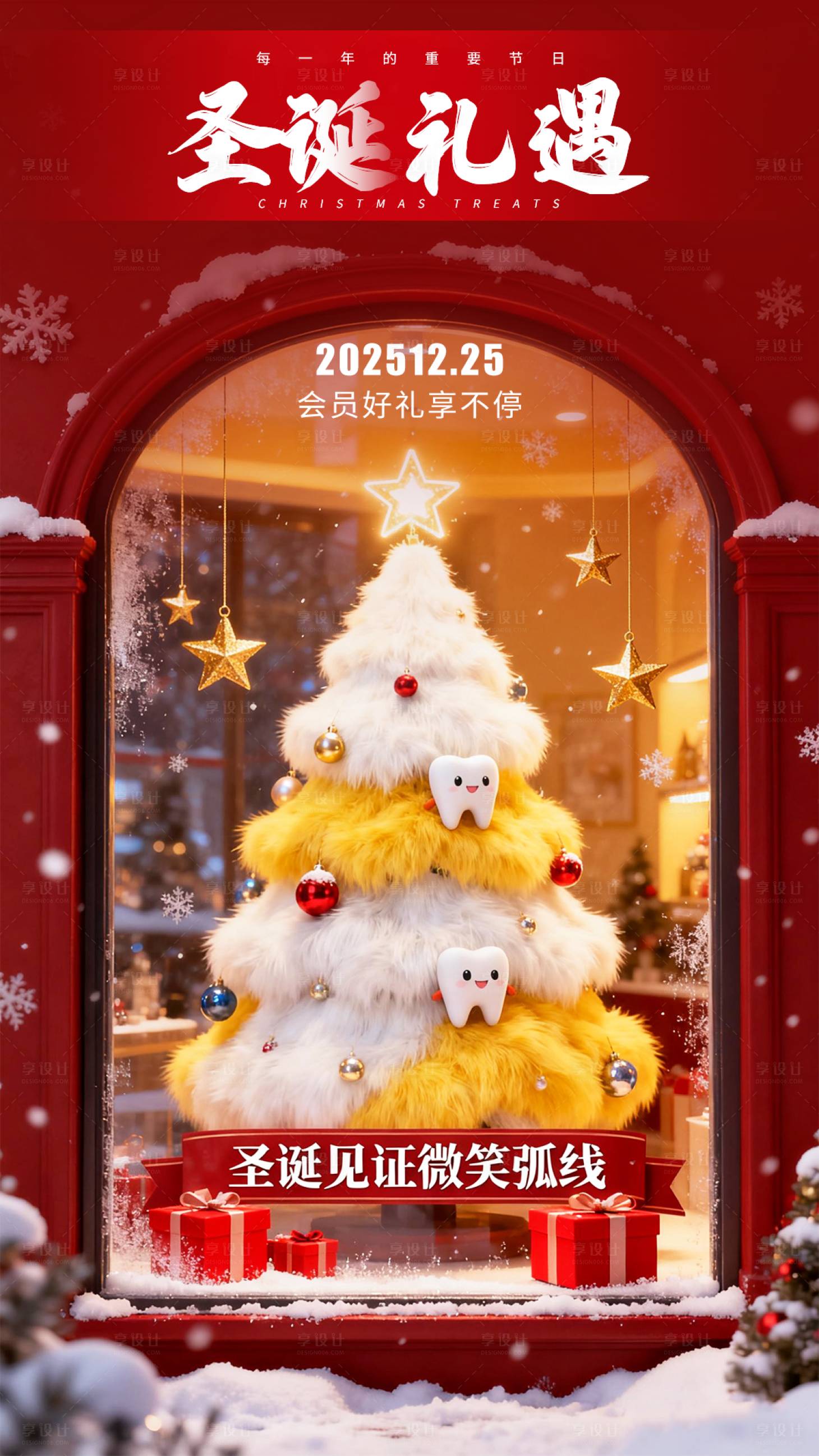 源文件下载【享设计】搜索编号：16240034491948995【圣诞海报】