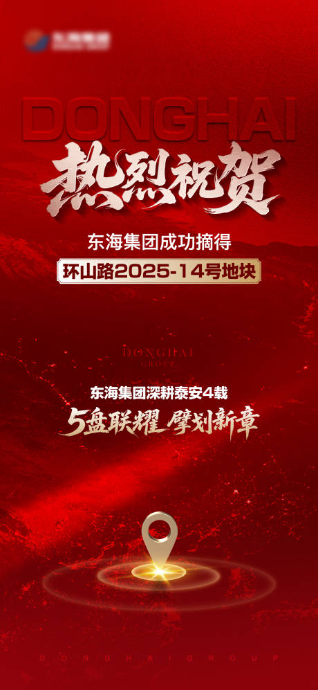 源文件下载【享设计】搜索编号：53680034347421261【地产拿地喜报单图】