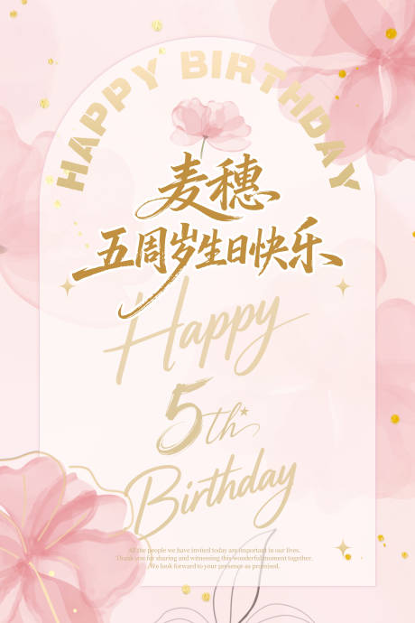 源文件下载【享设计】搜索编号：97140034707734431【生日】