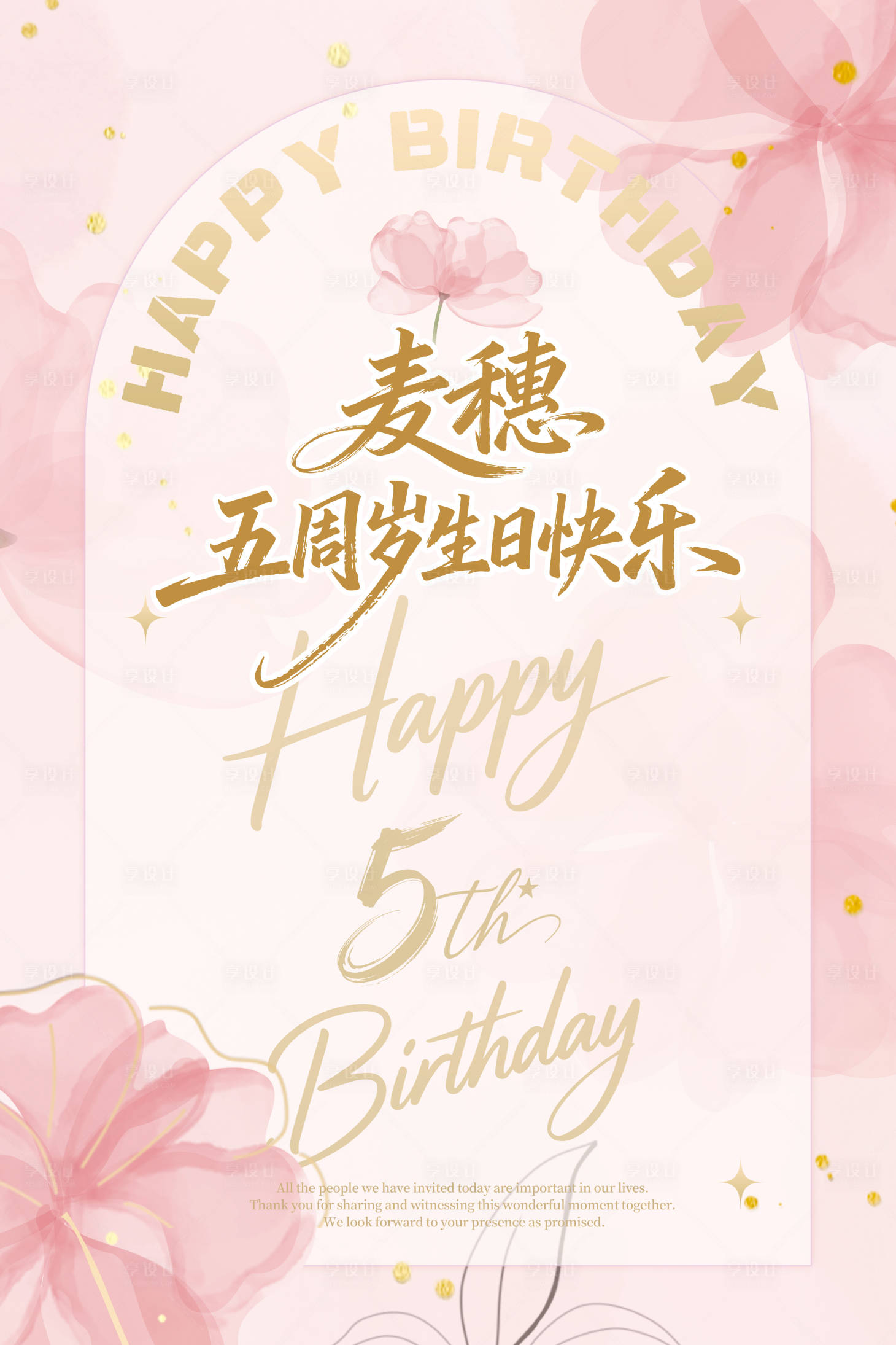 源文件下载【享设计】搜索编号：97140034707734431【生日】