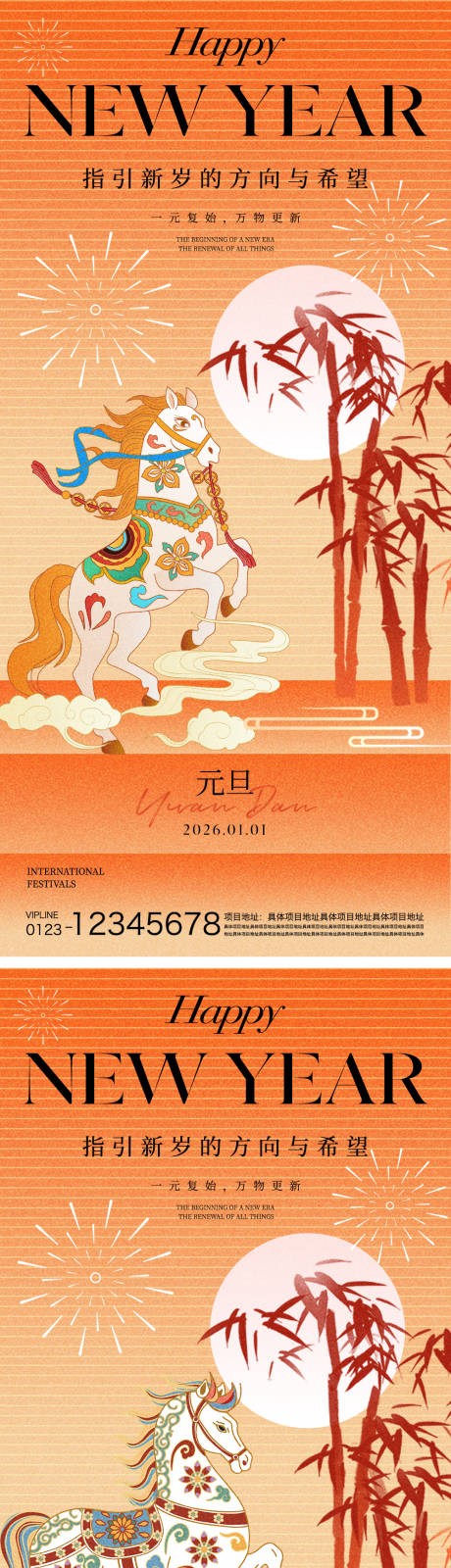 源文件下载【享设计】搜索编号：46410034647232491【元旦海报】