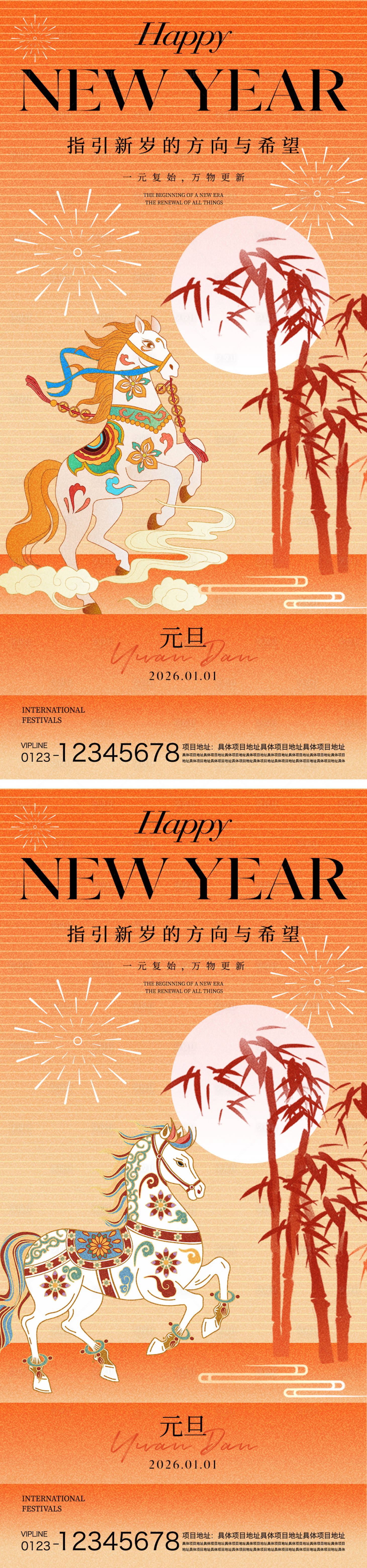 源文件下载【享设计】搜索编号：46410034647232491【元旦海报】