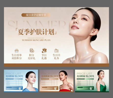 源文件下載【享設(shè)計(jì)】搜索編號(hào)：51490034467153701【醫(yī)美價(jià)目表banner設(shè)計(jì)】