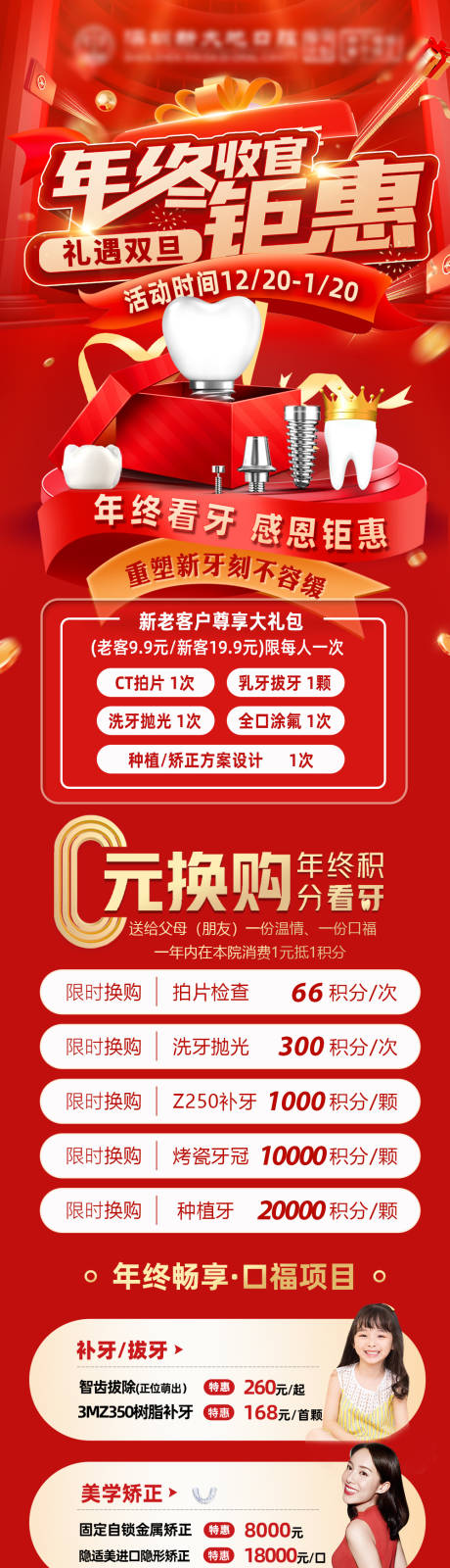 源文件下载【享设计】搜索编号：12790034621907164【年终口腔活动长图海报】