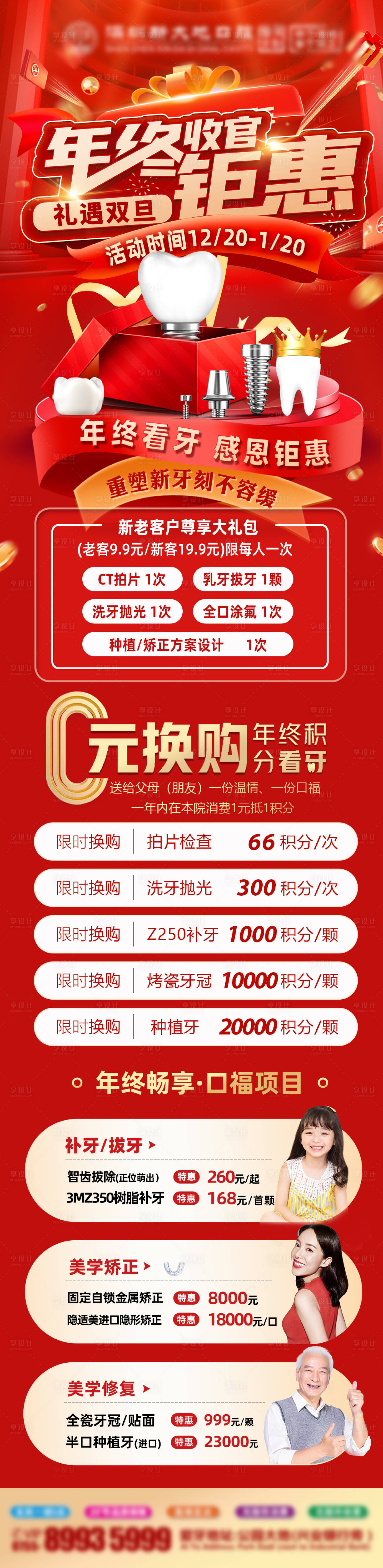 源文件下载【享设计】搜索编号：12790034621907164【年终口腔活动长图海报】