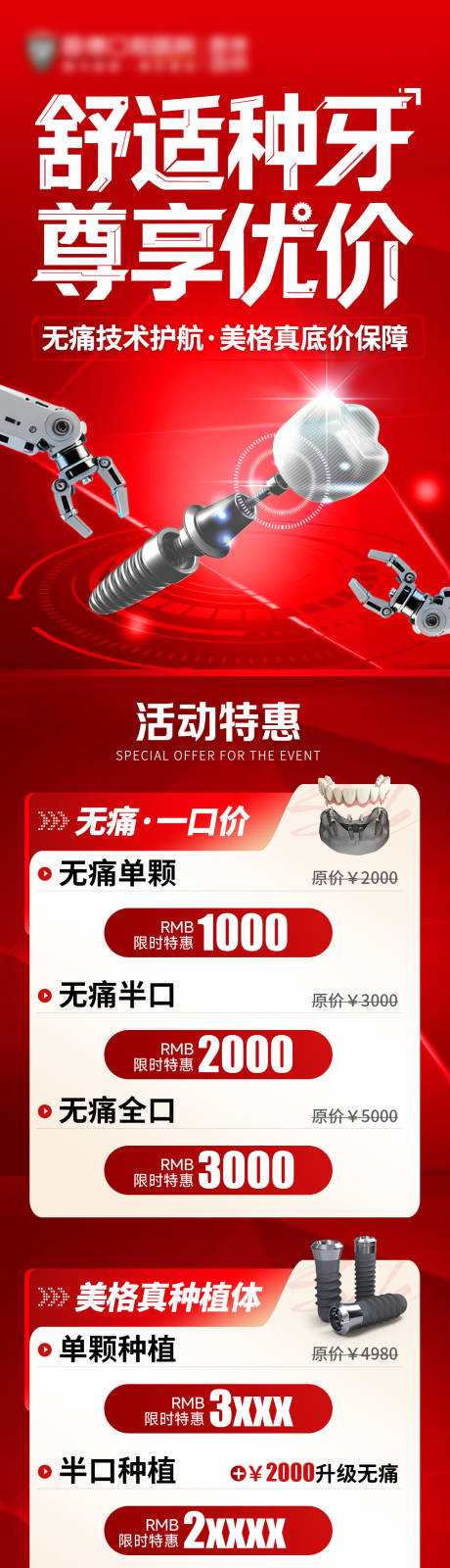 源文件下载【享设计】搜索编号：85790034346694215【口腔舒适种牙活动海报】