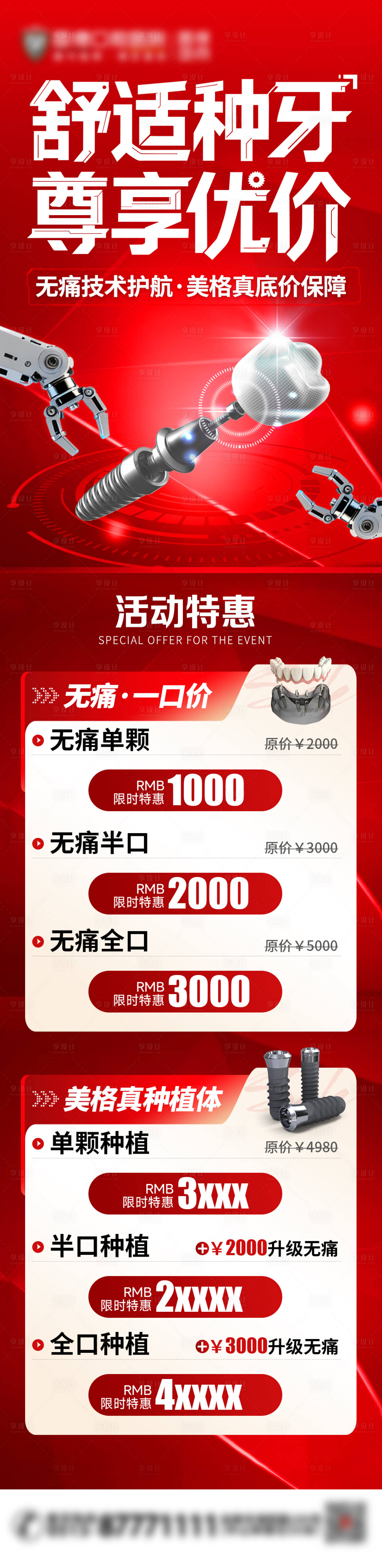 源文件下載【享設計】搜索編號：85790034346694215【口腔舒適種牙活動海報】