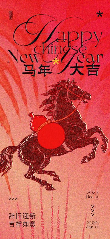 源文件下载【享设计】搜索编号：77940034605397347【马年海报】