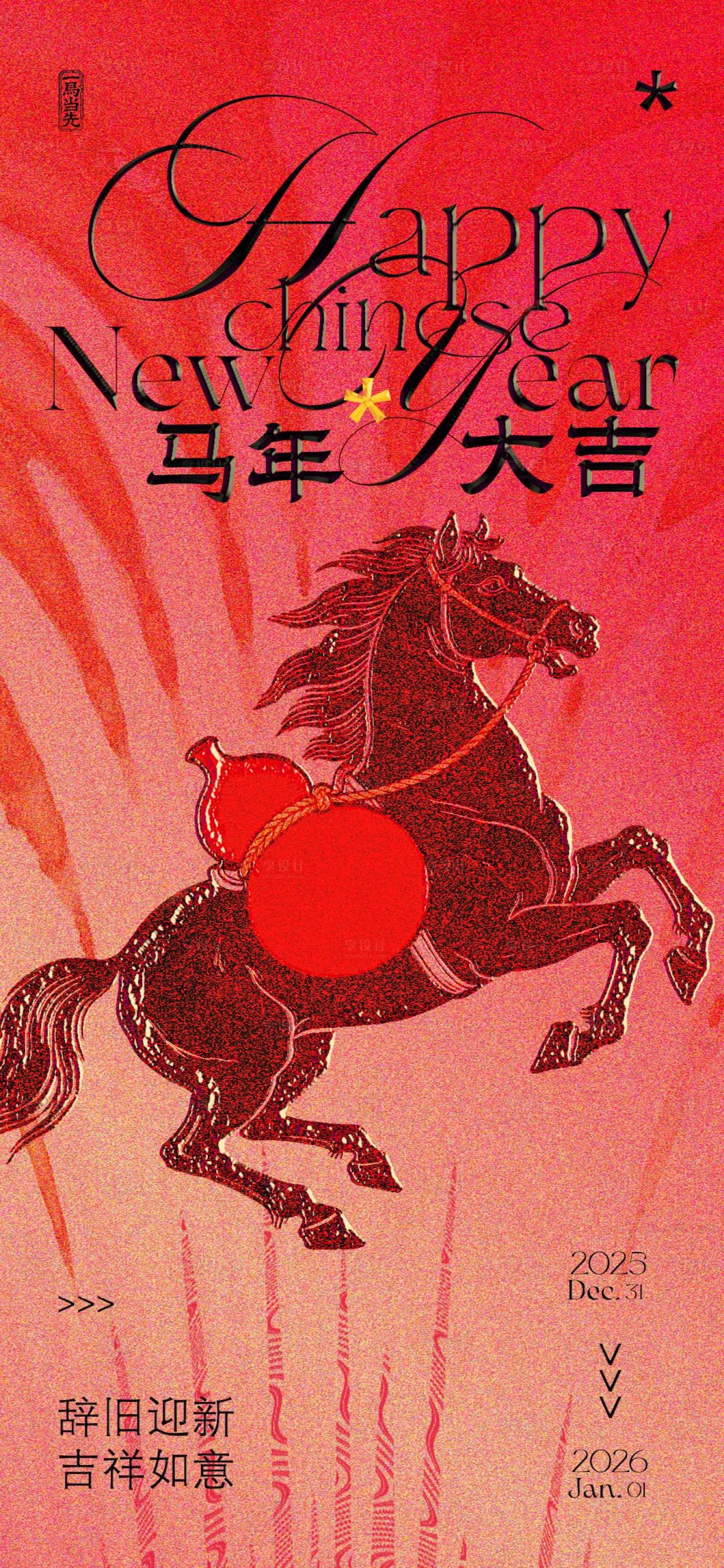 源文件下载【享设计】搜索编号：77940034605397347【马年海报】