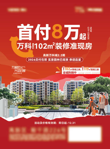 源文件下载【享设计】搜索编号：21620034450017768【促销海报】