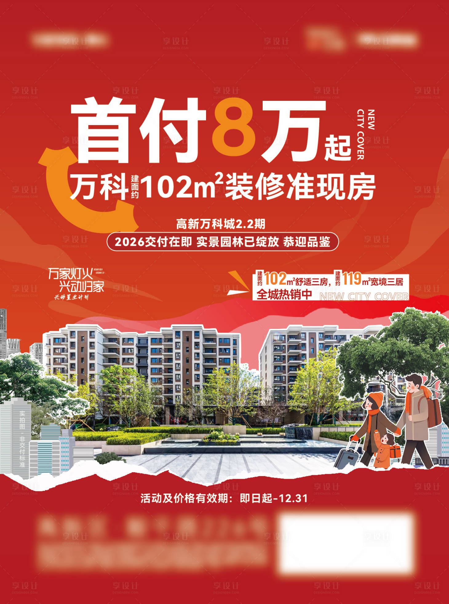 源文件下载【享设计】搜索编号：21620034450017768【促销海报】