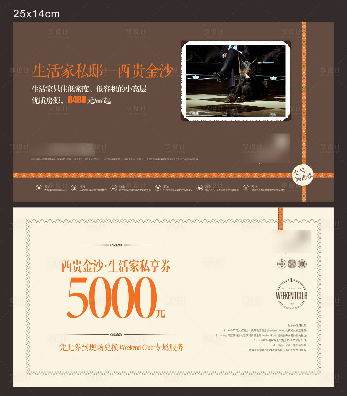 源文件下载【享设计】搜索编号：29030034409063553【地产活动券卡券】