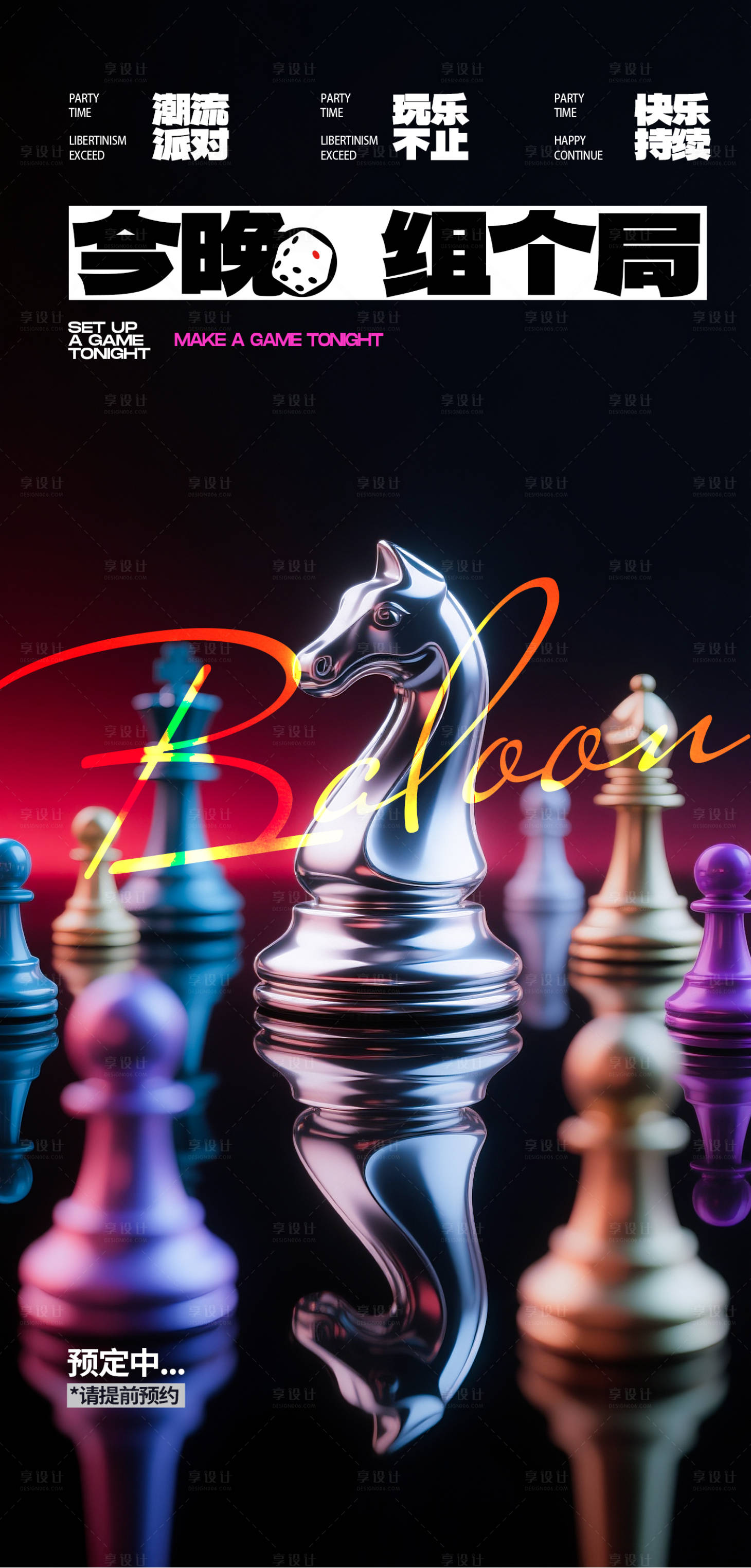 源文件下载【享设计】搜索编号：63090034697329923【酒吧夜店宣传海报】