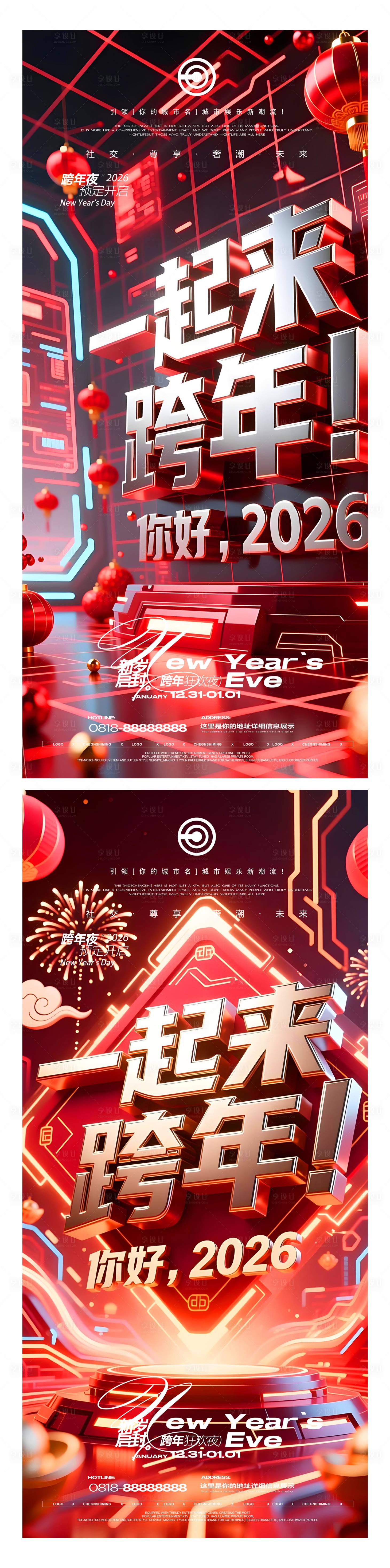 源文件下载【享设计】搜索编号：39850034746971263【跨年夜元旦】