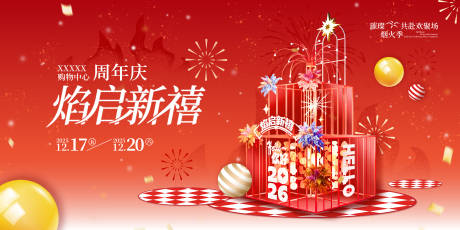 源文件下载【享设计】搜索编号：36320034378232781【元旦】