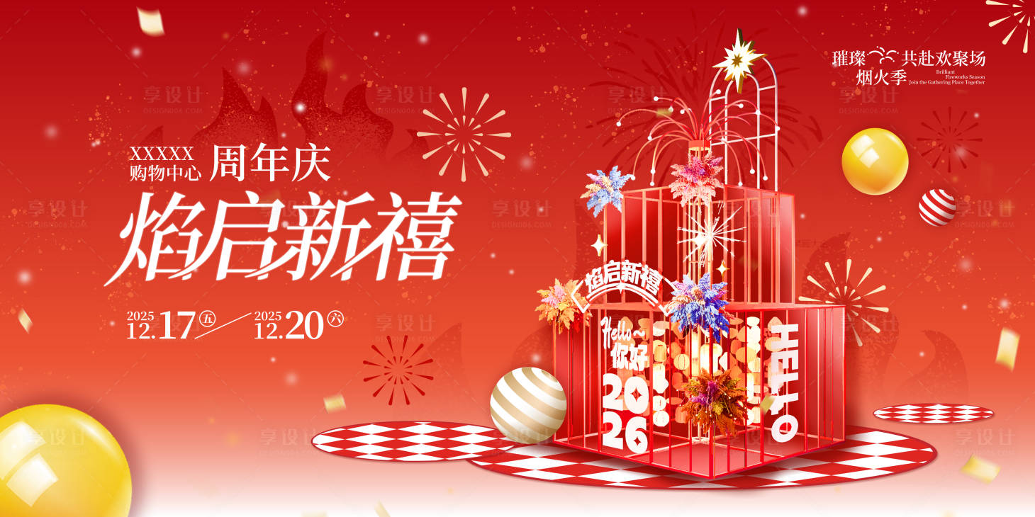 源文件下载【享设计】搜索编号：36320034378232781【元旦】