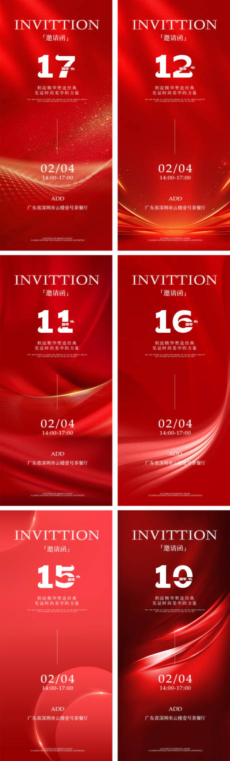 源文件下载【享设计】搜索编号：50720034542058001【年庆答谢会年会邀请函系列海报】