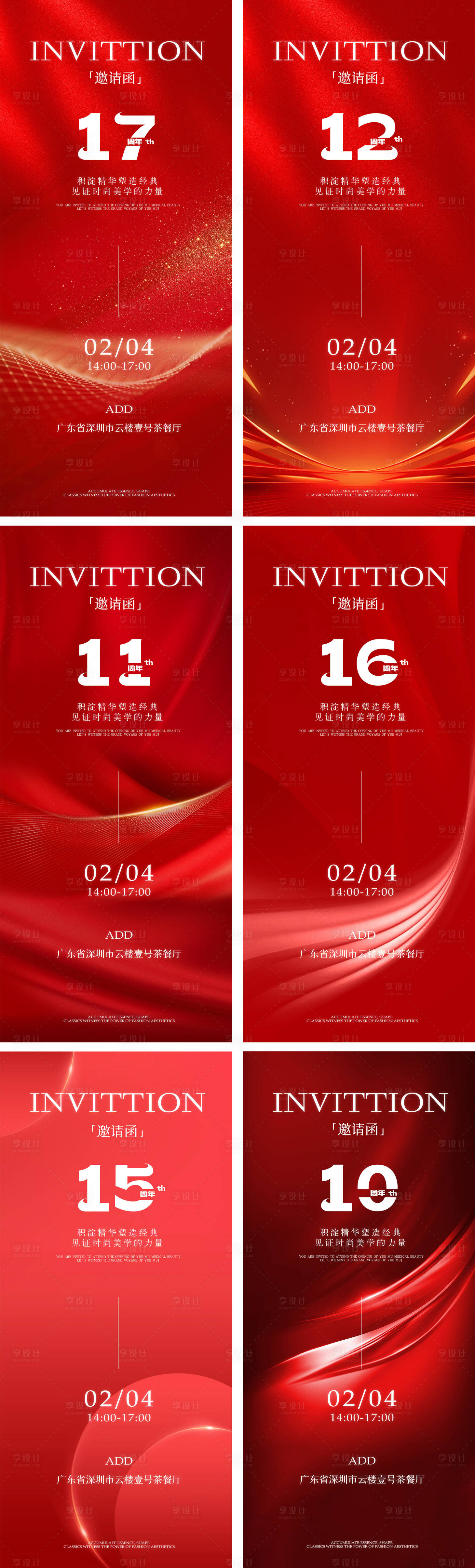 源文件下载【享设计】搜索编号：50720034542058001【年庆答谢会年会邀请函系列海报】