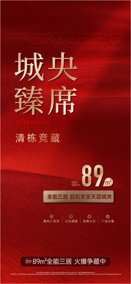 源文件下载【享设计】搜索编号：23410034495399864【红稿清栋竞藏海报】