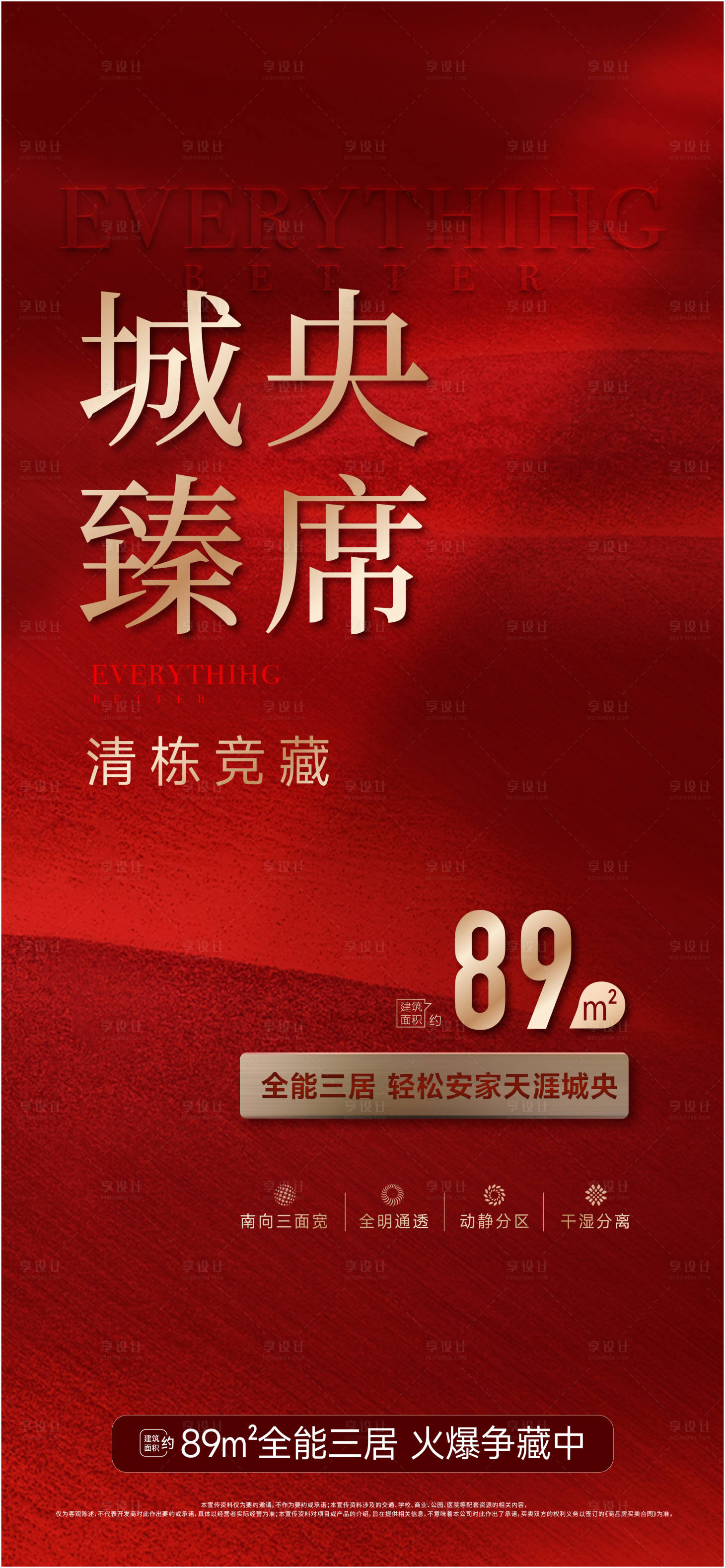 源文件下载【享设计】搜索编号：23410034495399864【红稿清栋竞藏海报】