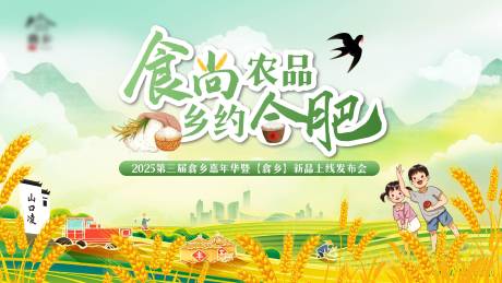 源文件下載【享設計】搜索編號：74260034677655304【農產品嘉年華發布活動宣傳主k】