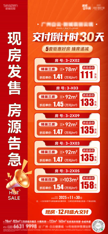 源文件下載【享設計】搜索編號：57180034532971322【特價房源海報】