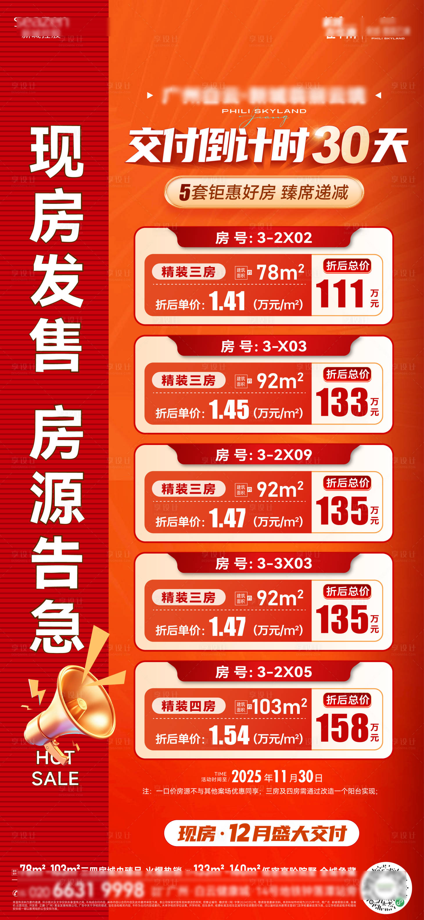 源文件下载【享设计】搜索编号：57180034532971322【特价房源海报】