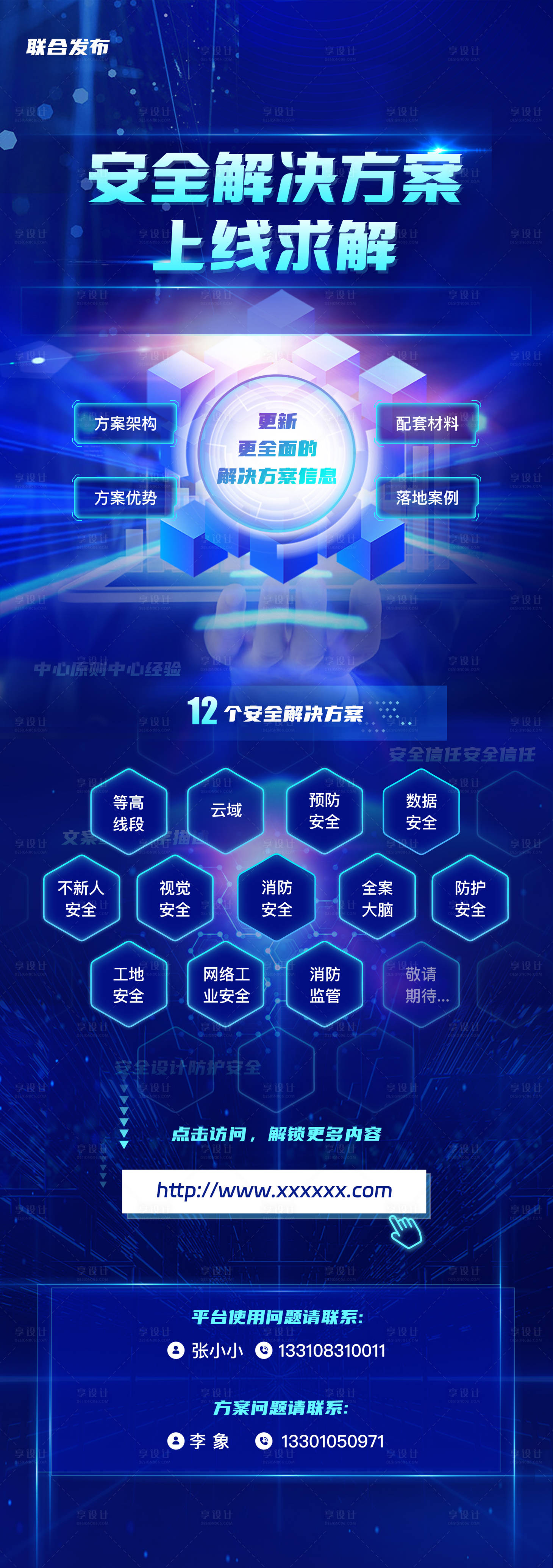 源文件下载【享设计】搜索编号：64440034337071619【酷炫科技风宣传长图】