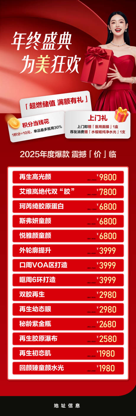 源文件下載【享設計】搜索編號：26260034475679843【年終盛典卡項海報】