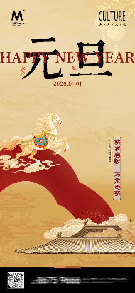 源文件下载【享设计】搜索编号：78500034592981713【元旦新年海报】