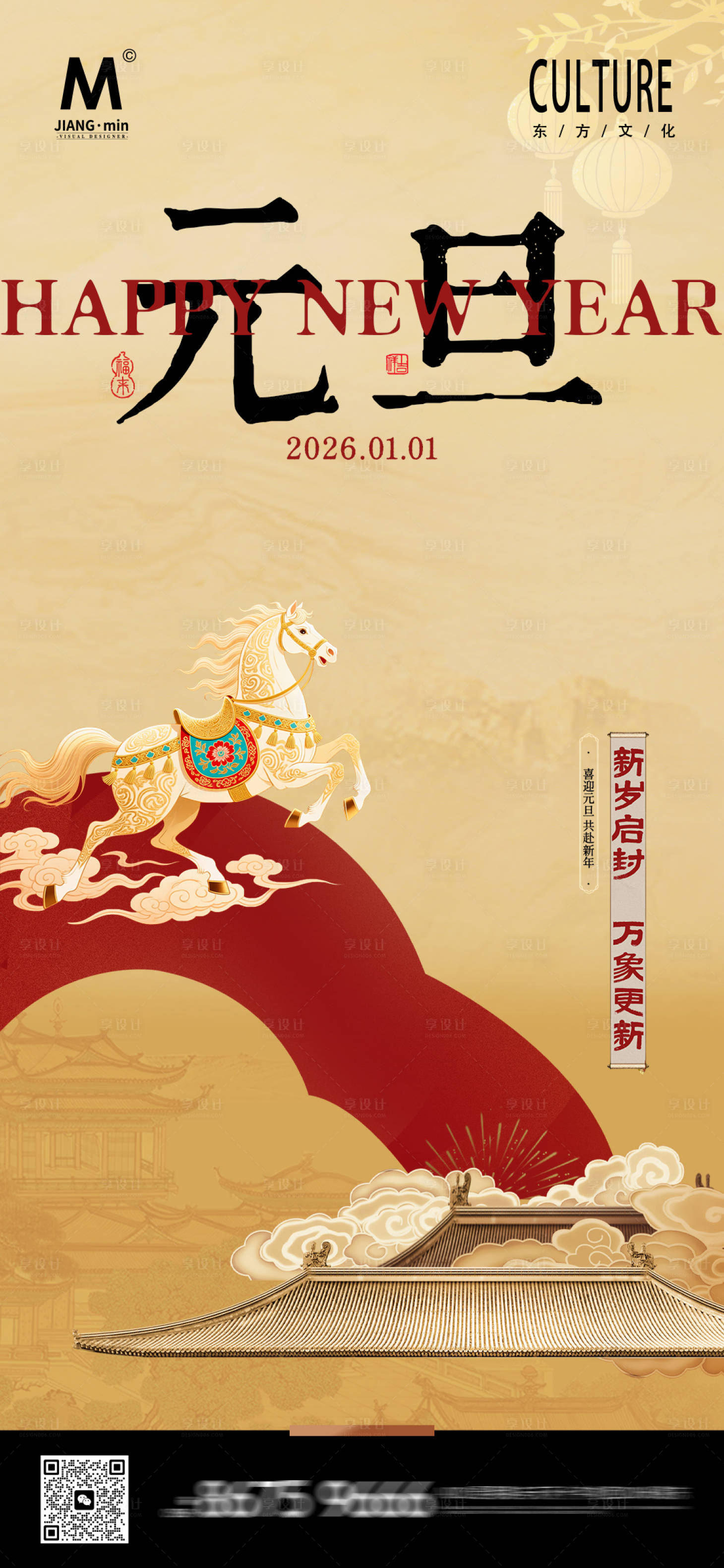 源文件下载【享设计】搜索编号：78500034592981713【元旦新年海报】