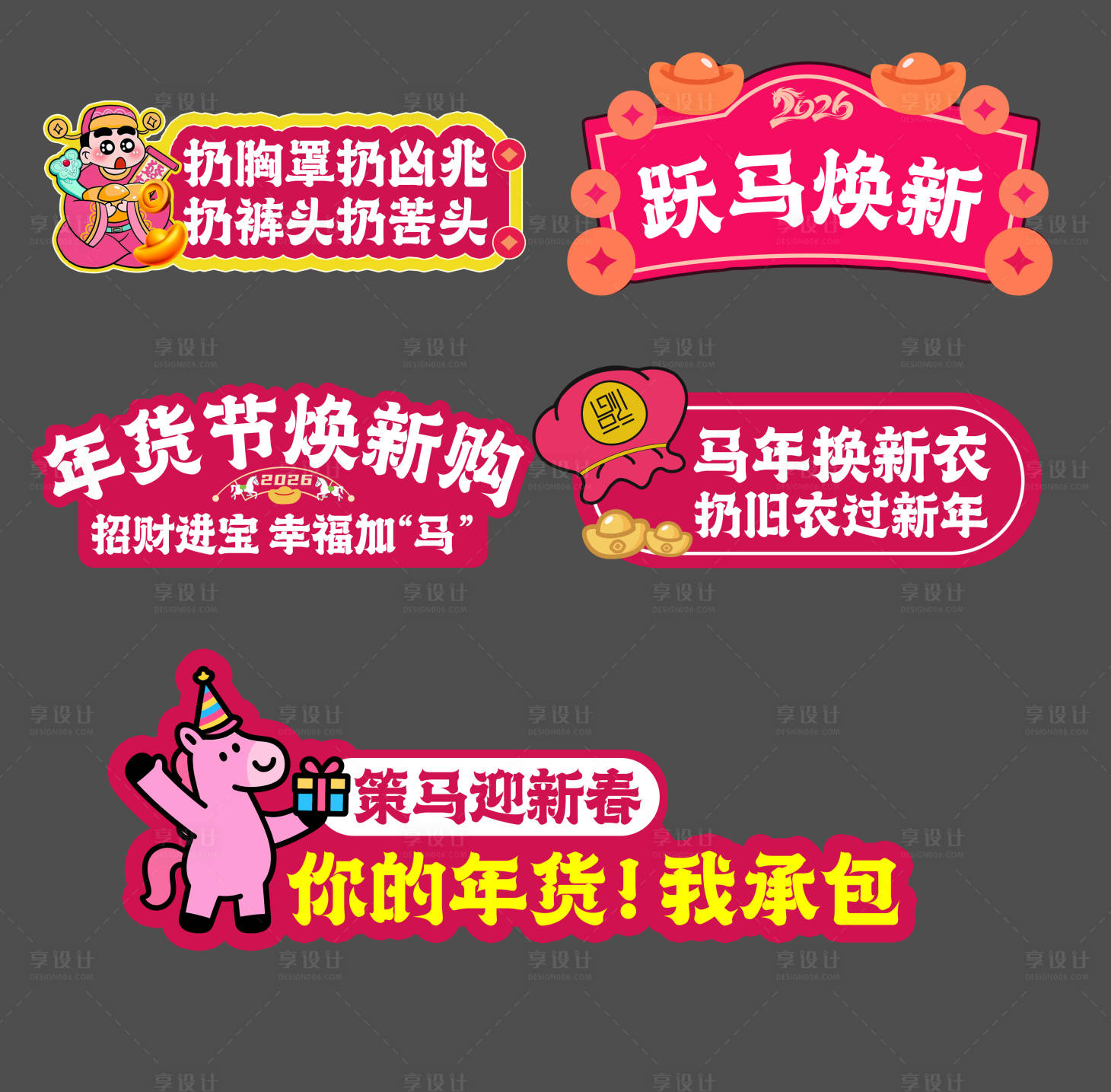 源文件下载【享设计】搜索编号：31850034557078373【年货节手举牌】