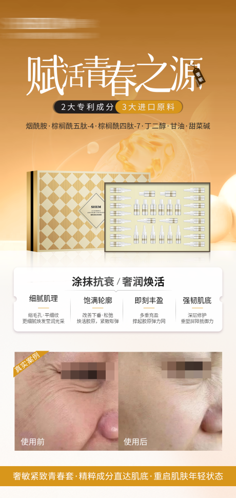 源文件下载【享设计】搜索编号：84150034513228722【高级护肤品海报】