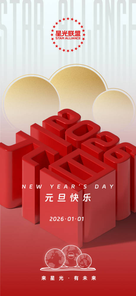 源文件下载【享设计】搜索编号：15320034626031509【马年2026元旦海报】